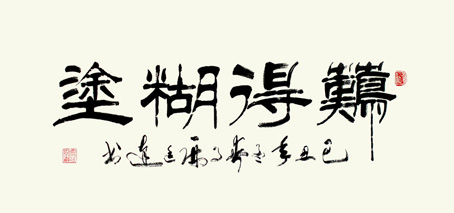 麻廷达——特邀最受欢迎的人民书画家献礼全国两会