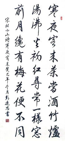 彭连忠——特邀最受欢迎的人民书画家献礼全国两会