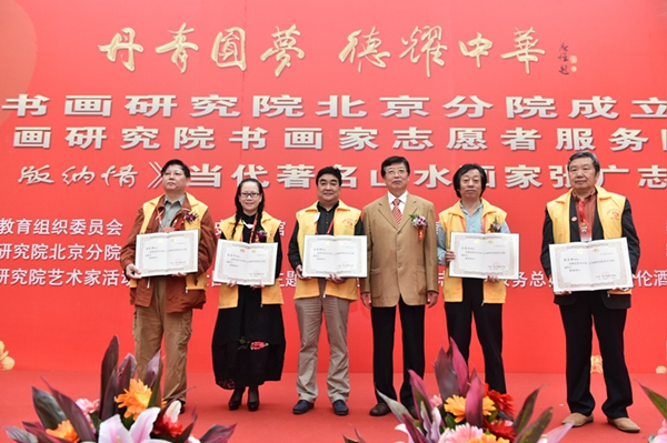 中国三百书画研究院北京分院成立 张广志作品亮相