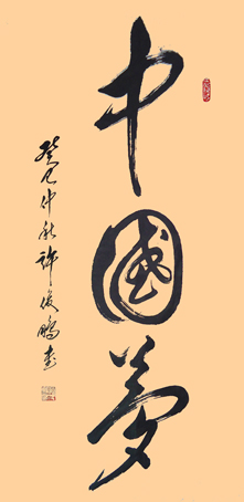 许俊鹏——特邀最受欢迎的人民书画家献礼全国两会